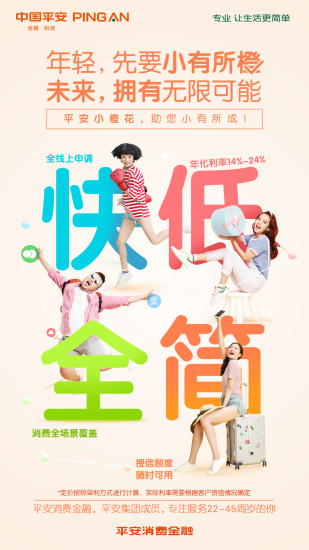 平安消费金融最新版
