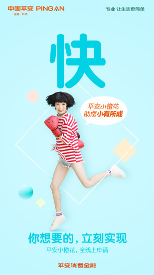平安消费金融最新版