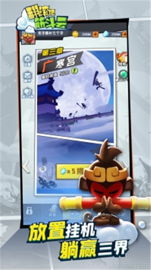 翻滚吧筋斗云破解版无限钻石