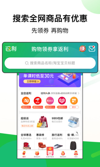 返利网