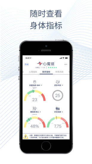心魔镜app