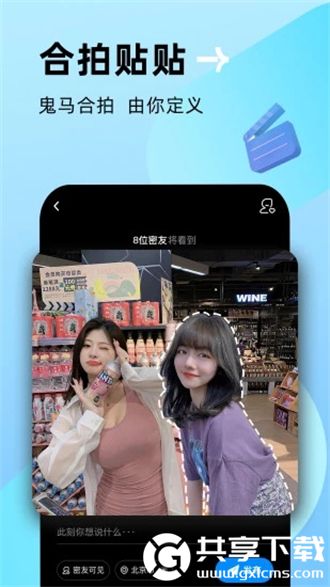 贴贴下载官方正版最新版