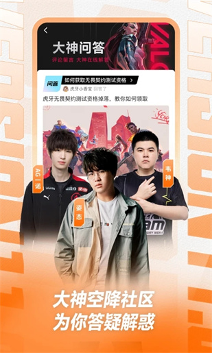 虎牙直播下载安装正版
