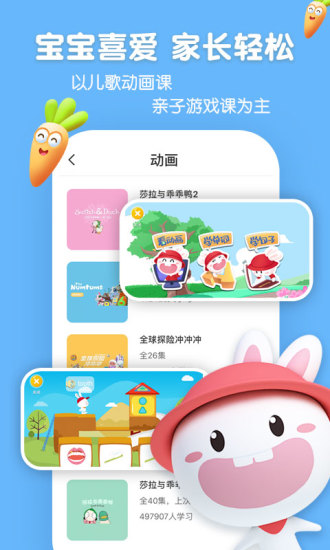 成长兔启蒙解锁版