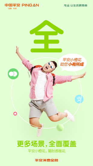 平安消费金融最新版