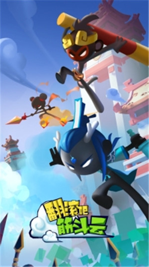 翻滚吧筋斗云破解版无限钻石