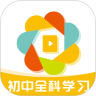 初中全科学习2021下载官方版