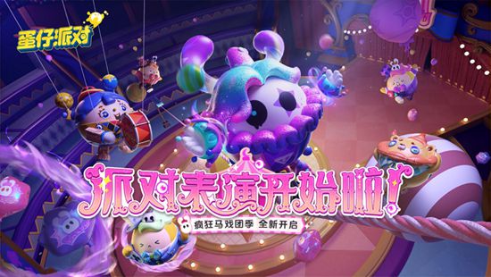 蛋仔派对下载2022安卓最新版