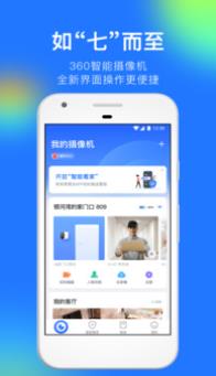 360摄像机最新版本下载