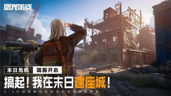 曙光防线官方版