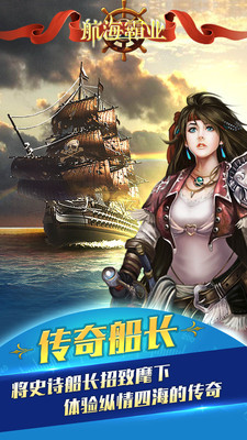 航海霸业无限金币解锁版