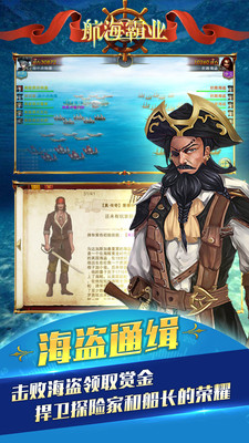航海霸业无限金币解锁版