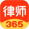 律师365app下载最新版