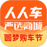 人人车二手车iosAPP下载