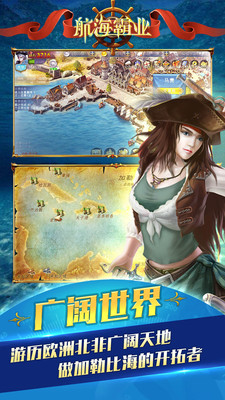 航海霸业无限金币解锁版