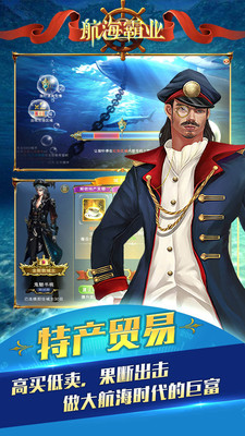 航海霸业无限金币解锁版