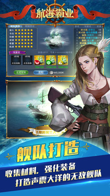航海霸业无限金币解锁版
