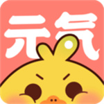 元气漫画无广告版app