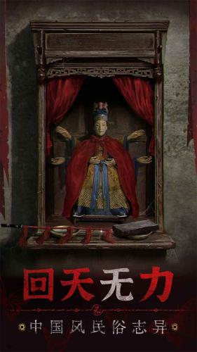 纸嫁衣5无间梦境官方下载