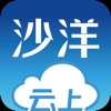 云上沙洋app安卓版