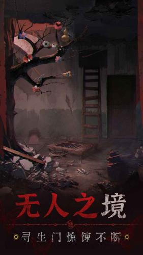 纸嫁衣5无间梦境官方下载