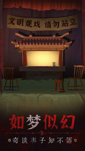 纸嫁衣5无间梦境官方下载