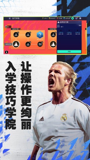 FIFA足球世界国际服最新版
