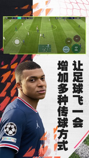 FIFA足球世界国际服最新版