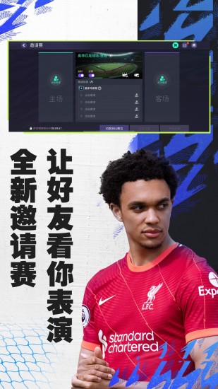 FIFA足球世界国际服最新版