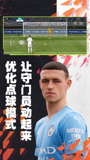 FIFA足球世界国际服最新版
