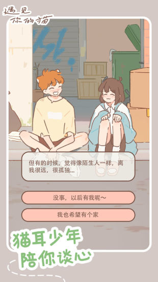 遇见你的猫解锁版