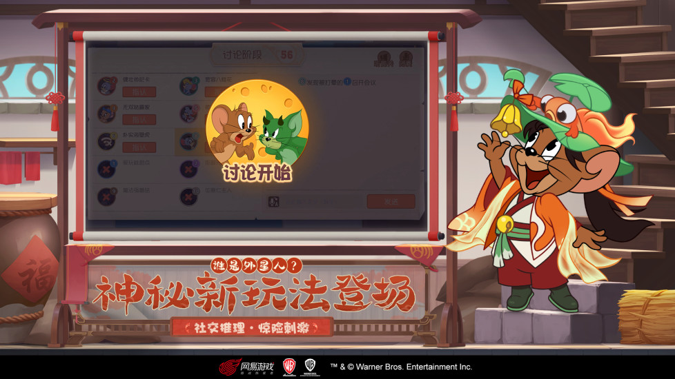 猫和老鼠手机游戏免费下载安装