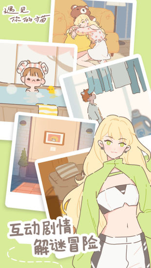 遇见你的猫解锁版