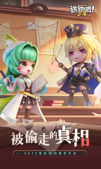 逃跑吧少年优享版最新版本