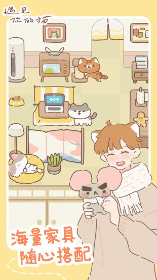 遇见你的猫解锁版