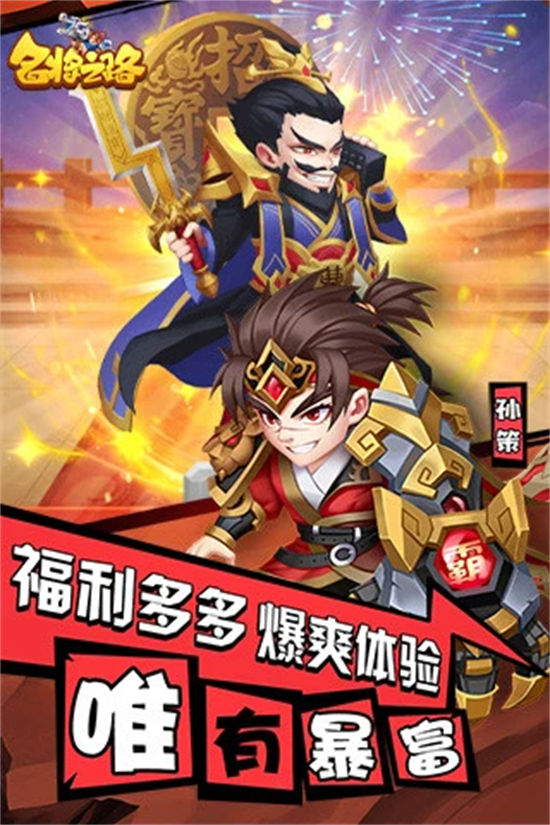 名将之路官方版