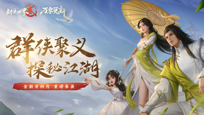 剑侠世界2正版手游