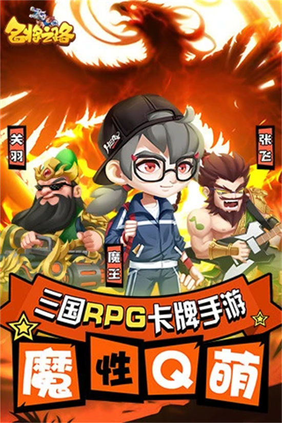 名将之路官方版