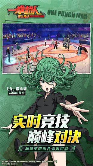 一拳超人正义执行官方正版