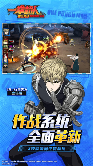 一拳超人正义执行官方正版