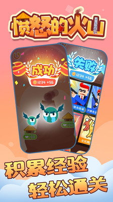愤怒的火山安卓解锁版