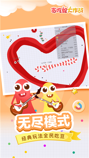 贪吃蛇大作战精简版无限长