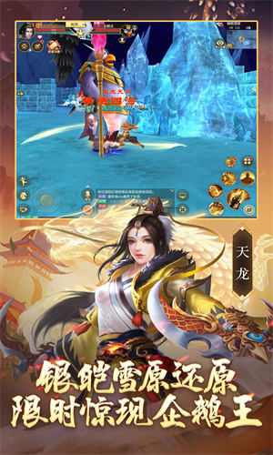 天龙八部手游免费