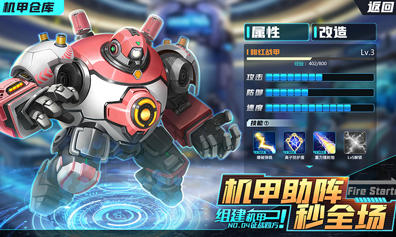 机甲游侠内购破解版