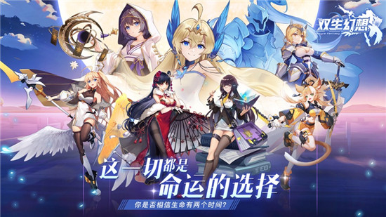 双生幻想免费版本