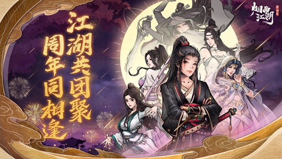 烟雨江湖手游最新版下载