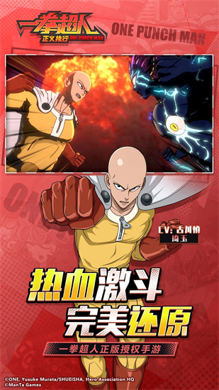 一拳超人正义执行官方正版