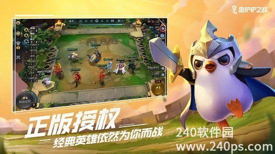 金铲铲之战手游最新版本下载