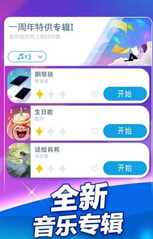 钢琴块2最新版下载安装