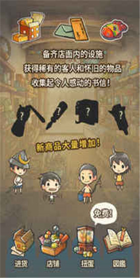 昭和杂货店物语２解锁版